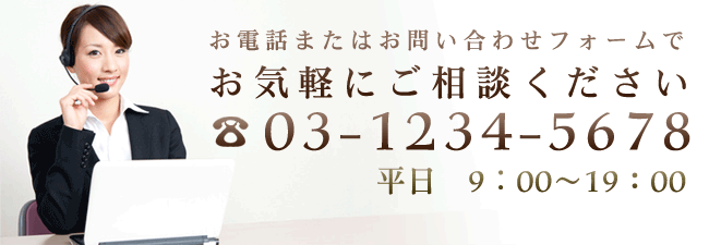お問い合わせ
